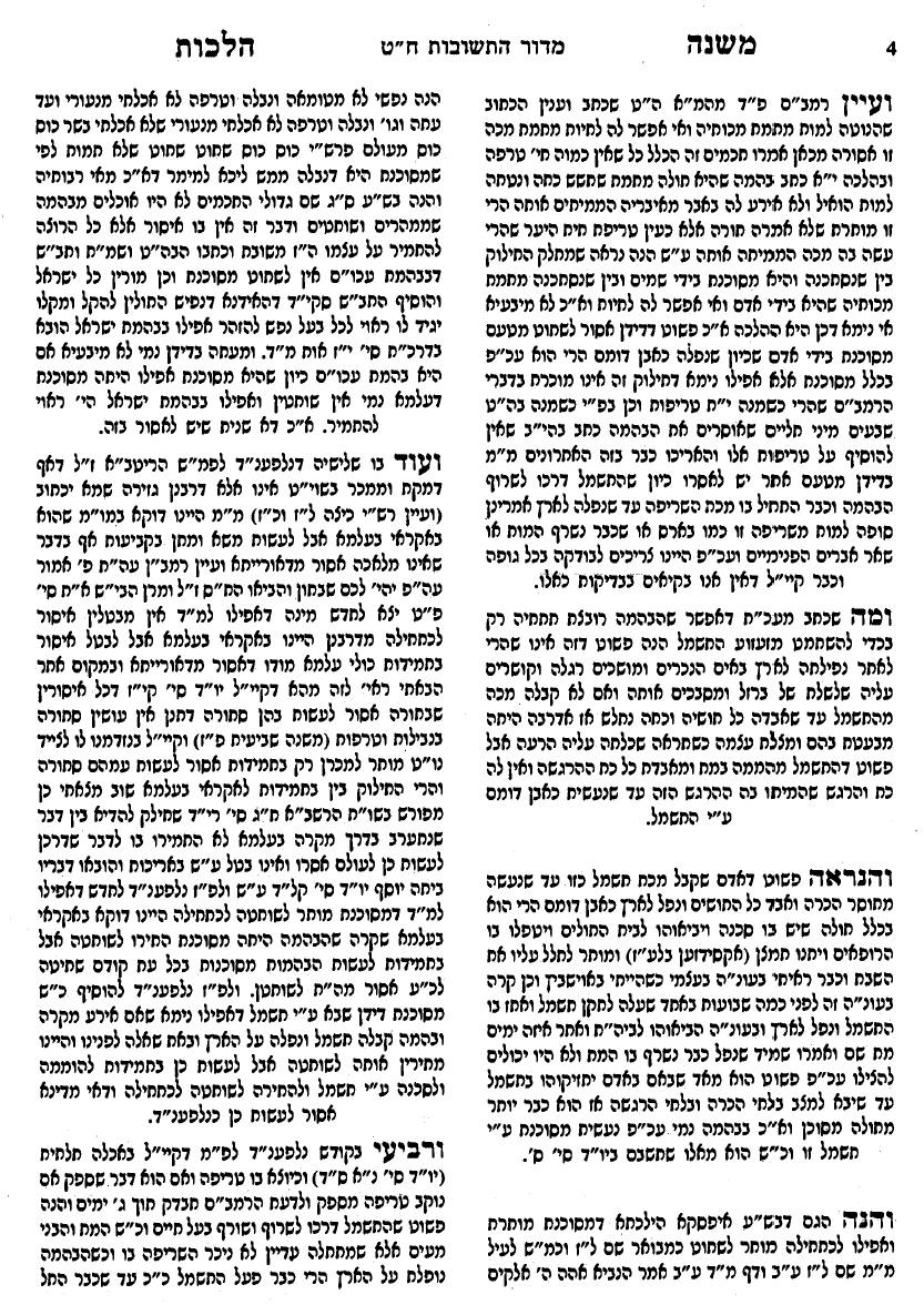��� ���� ����� �������� - rabbi menashe klein ungwar