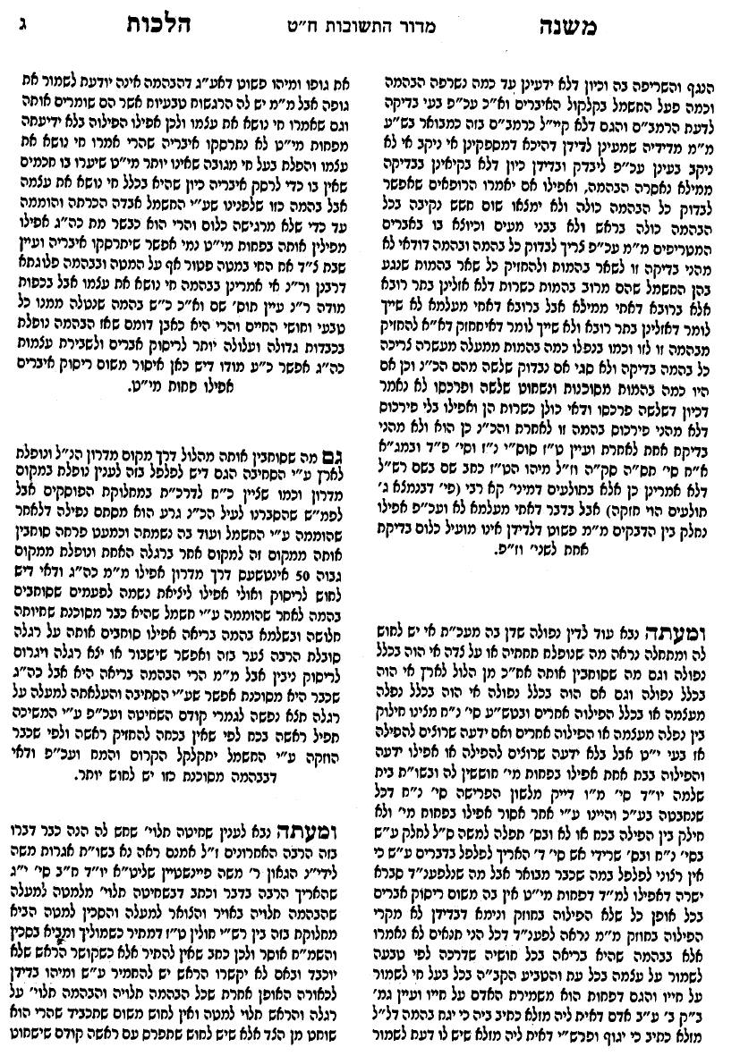 ��� ���� ����� �������� - rabbi menashe klein ungwar