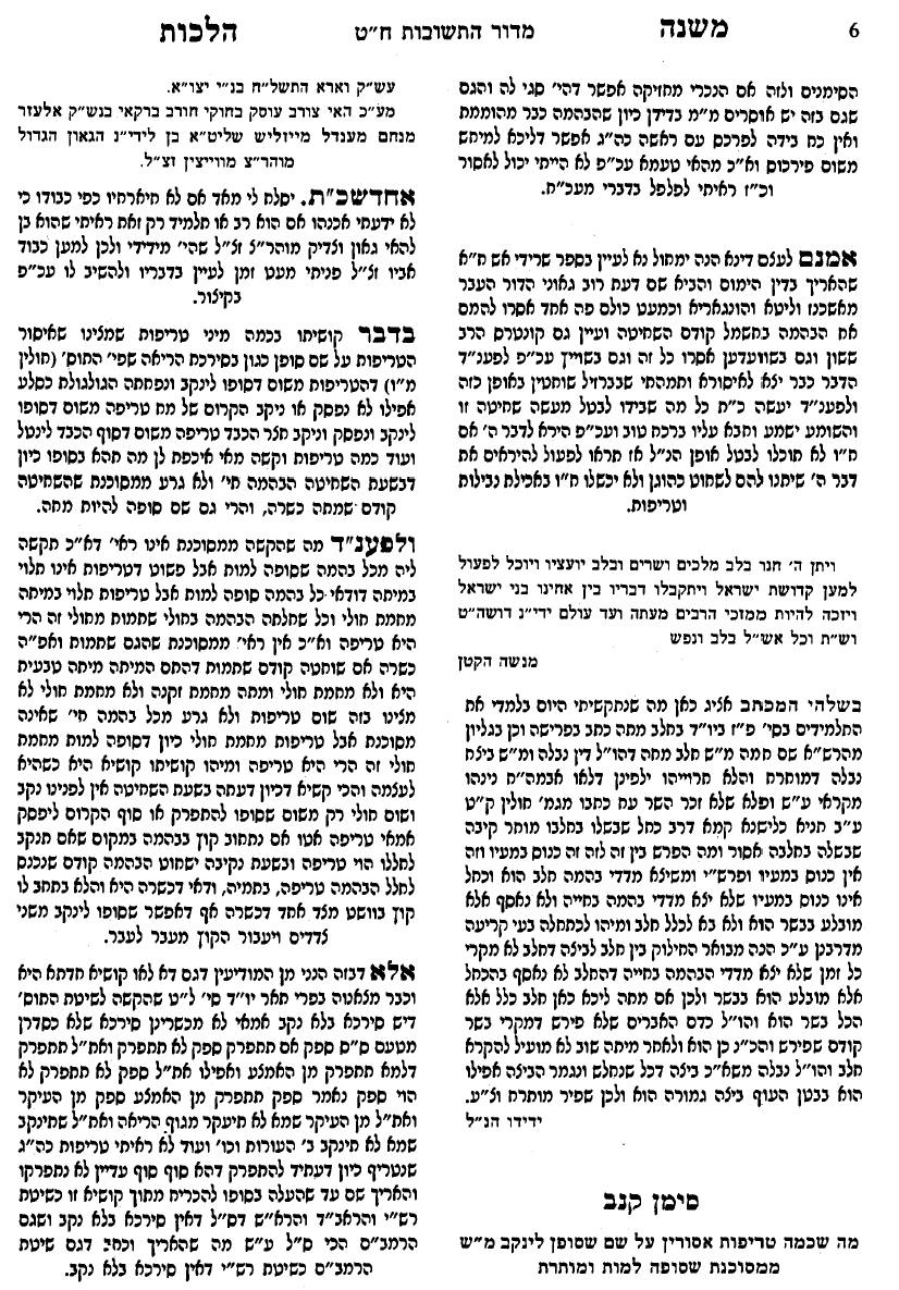 ��� ���� ����� �������� - rabbi menashe klein ungwar