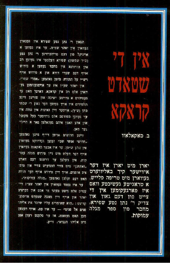 בעיר קראקא - אין די שטאט קראקא - city of kruka - city of Cracow